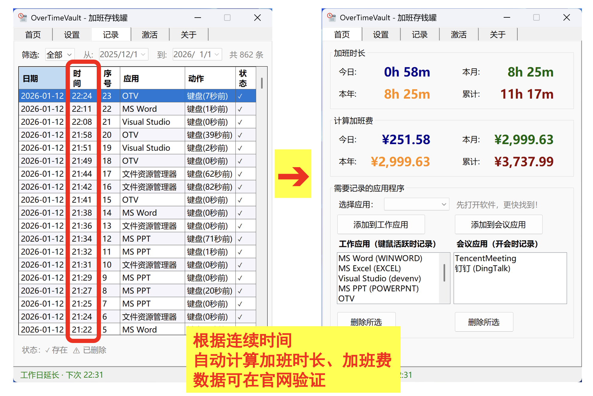 加班时长解决方案